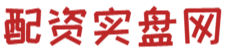 网上平台配资_网上配资网站_网上配资交易